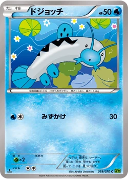 ドジョッチ