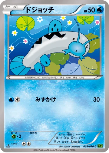 ドジョッチ