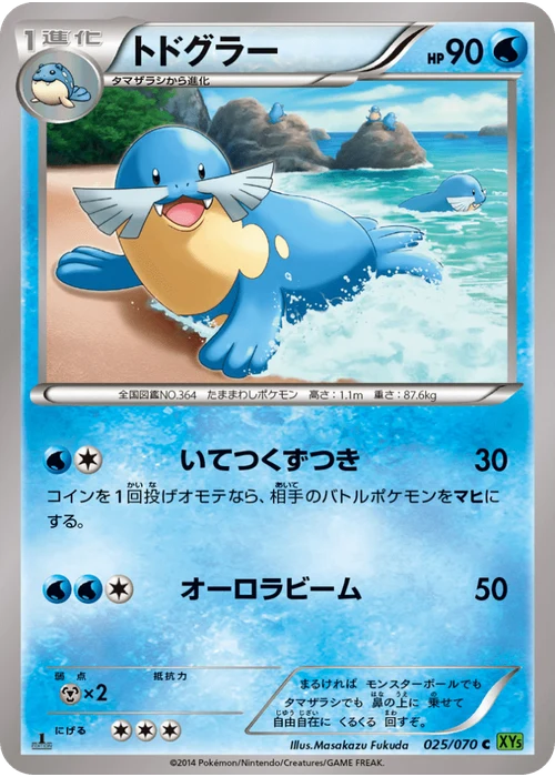 トドグラー