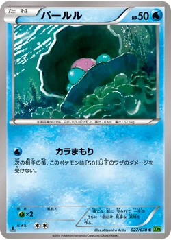 パールル