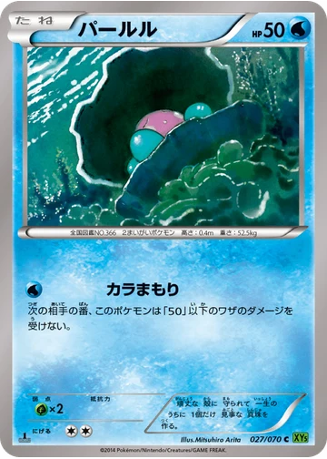 パールル