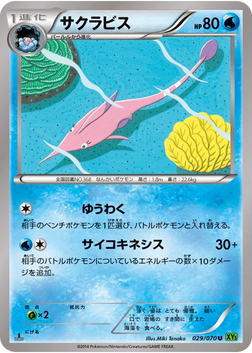サクラビス