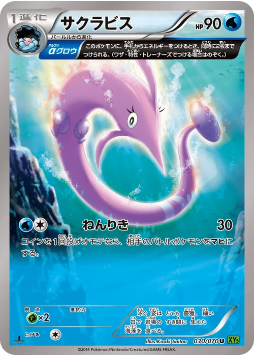 サクラビス