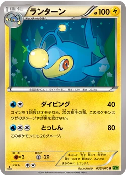 ランターン