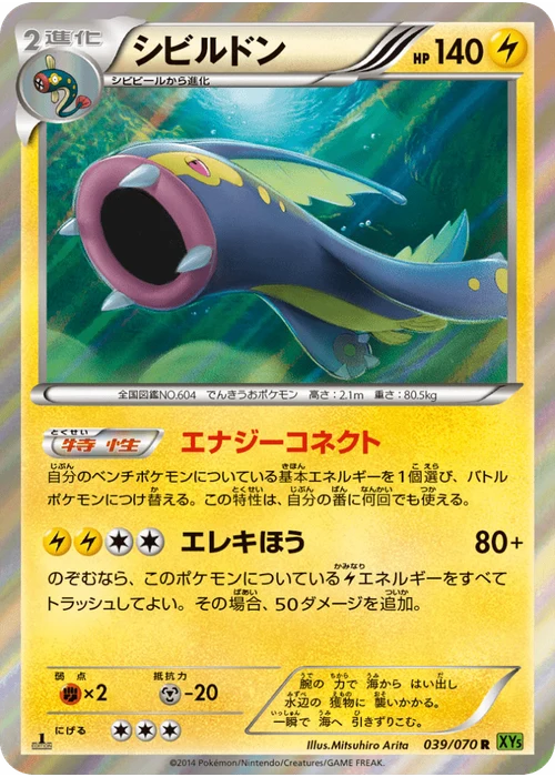 シビルドン