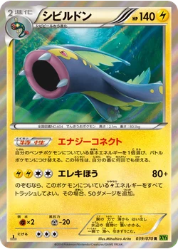 シビルドン