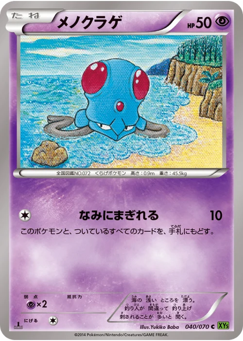 メノクラゲ
