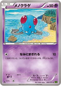 メノクラゲ