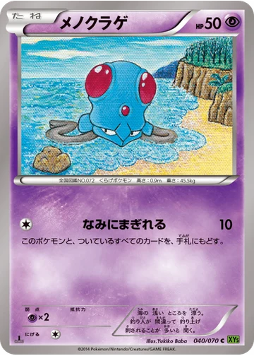 メノクラゲ