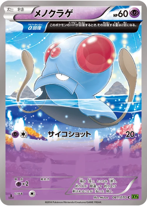 メノクラゲ