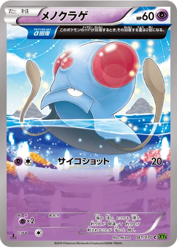 メノクラゲ
