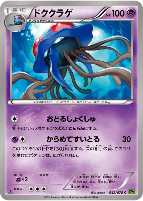 ドククラゲ