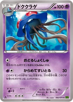 ドククラゲ