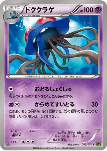 ドククラゲ