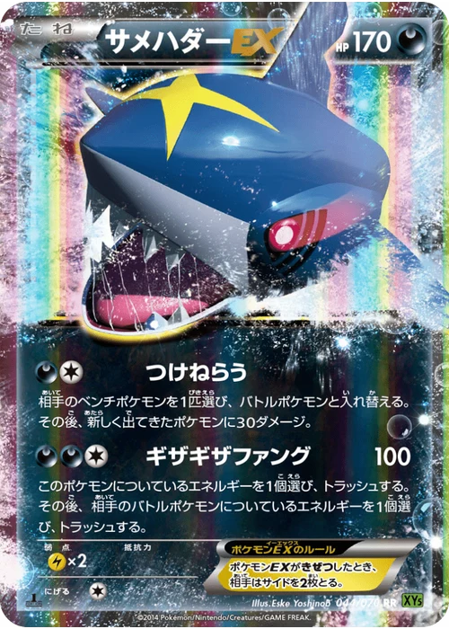 サメハダーEX