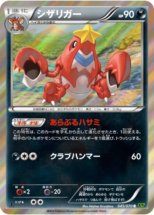 シザリガー