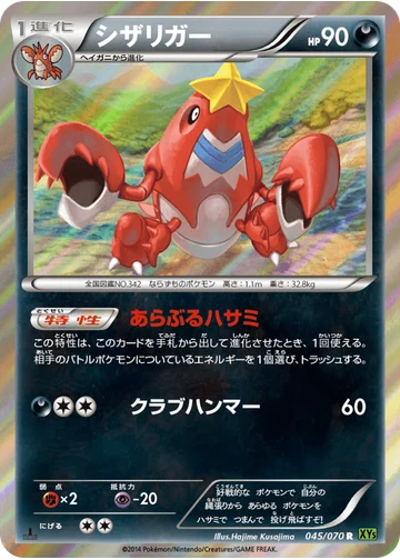 シザリガー