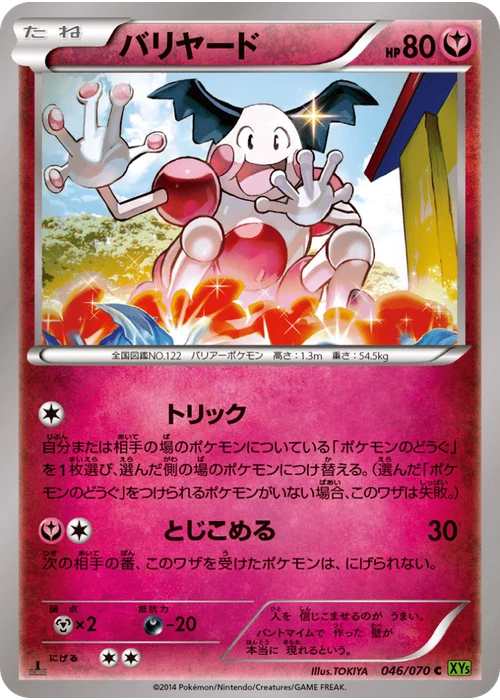 バリヤード