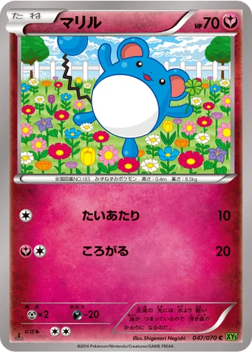 マリル