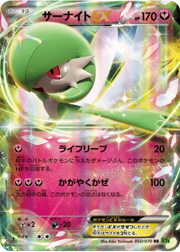 サーナイトEX