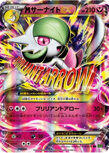 サーナイトEX
