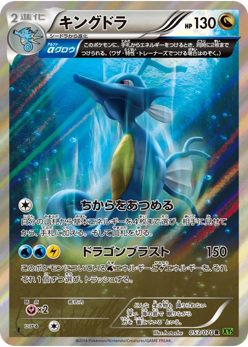 キングドラ
