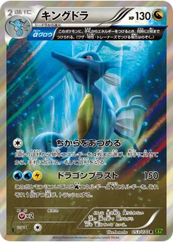 キングドラ