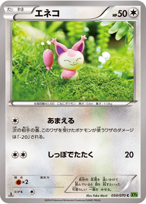 エネコ