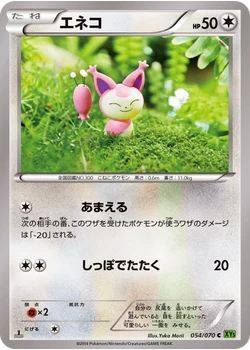 エネコ