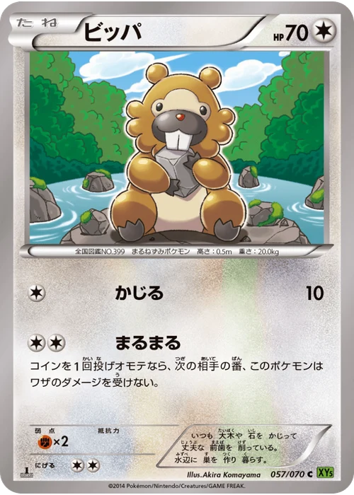 ビッパ
