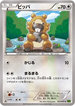 ビッパ