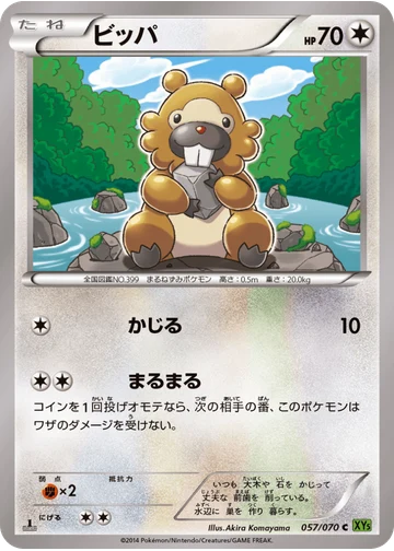 ビッパ