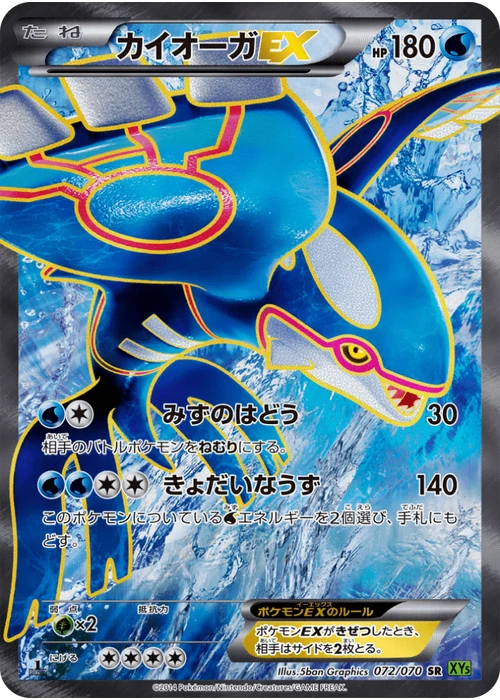 カイオーガEX