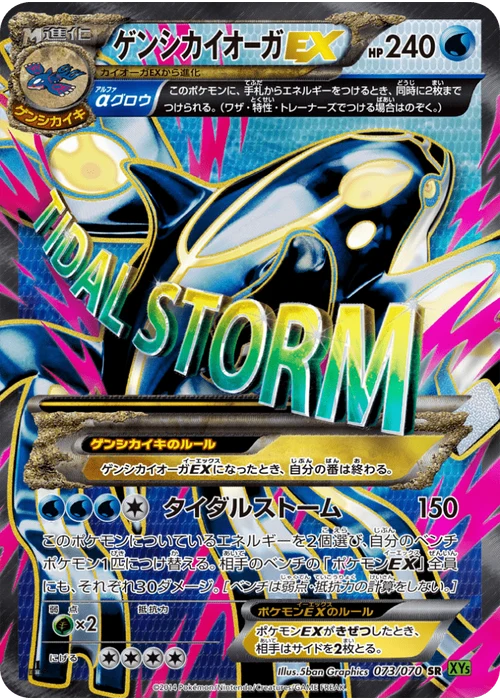ゲンシカイオーガEX