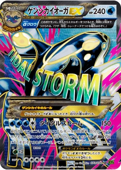 ゲンシカイオーガEX