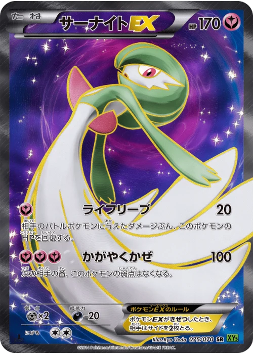 サーナイトEX
