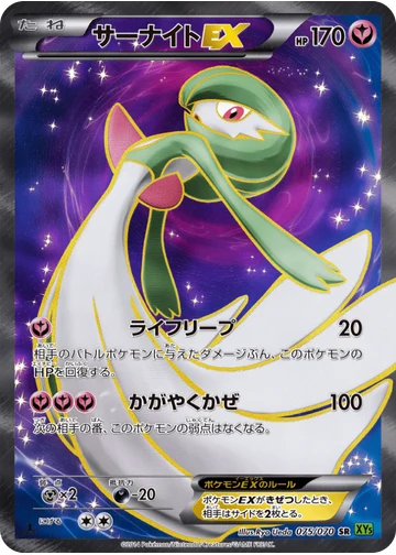 サーナイトEX