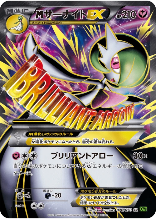 サーナイトEX