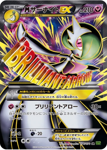サーナイトEX