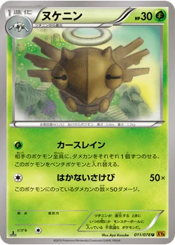 ヌケニン