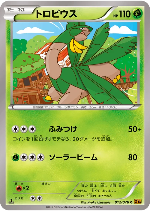 トロピウス