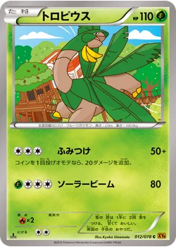 トロピウス