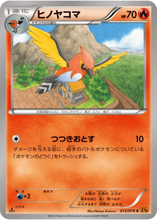 ヒノヤコマ