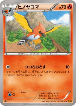 ヒノヤコマ