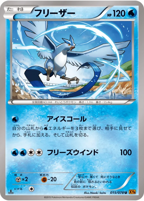 フリーザー