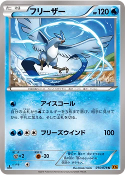 フリーザー