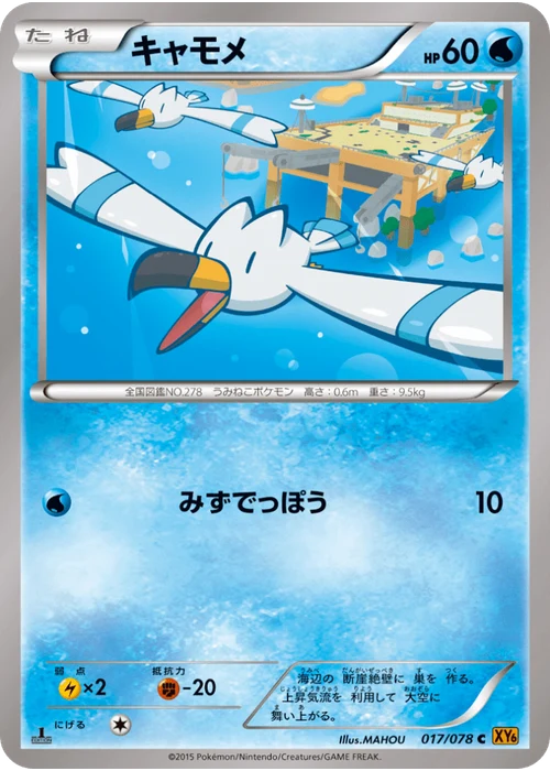 キャモメ