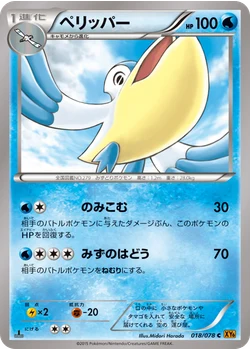 ペリッパー