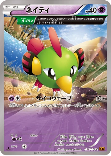 ネイティ