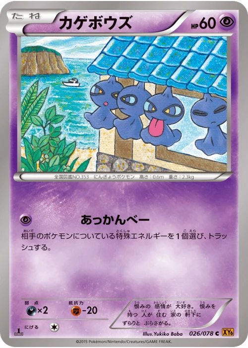 カゲボウズ